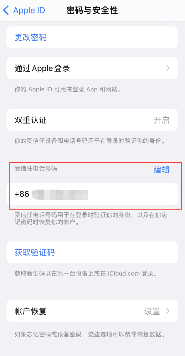 蒋湖农场iPhone维修服务如何设置提示手机号码并未与此手机关联 